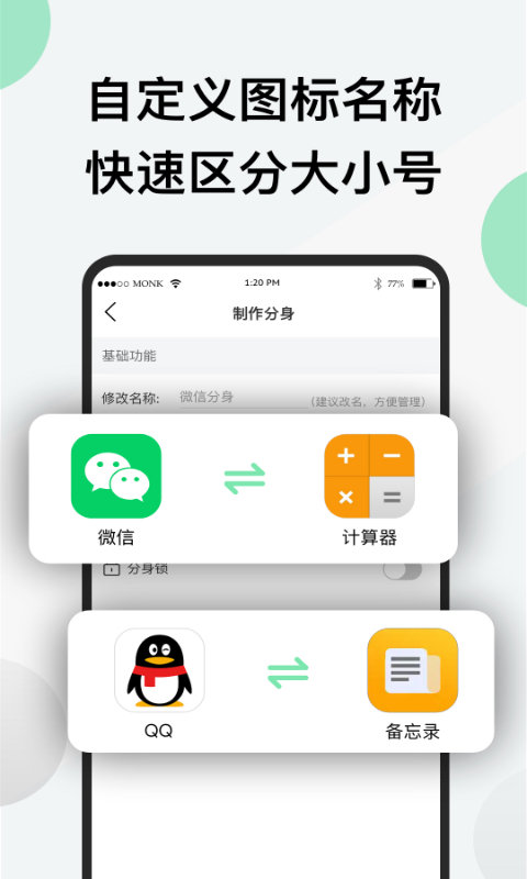 分身版软件截图3