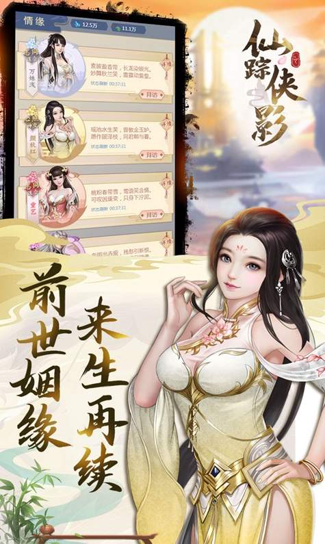 仙踪侠影手游果盘版截图2