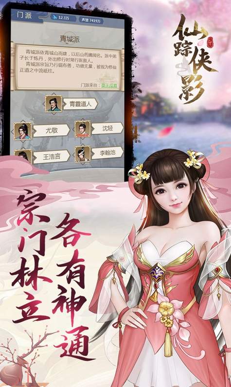 仙踪侠影手游果盘版