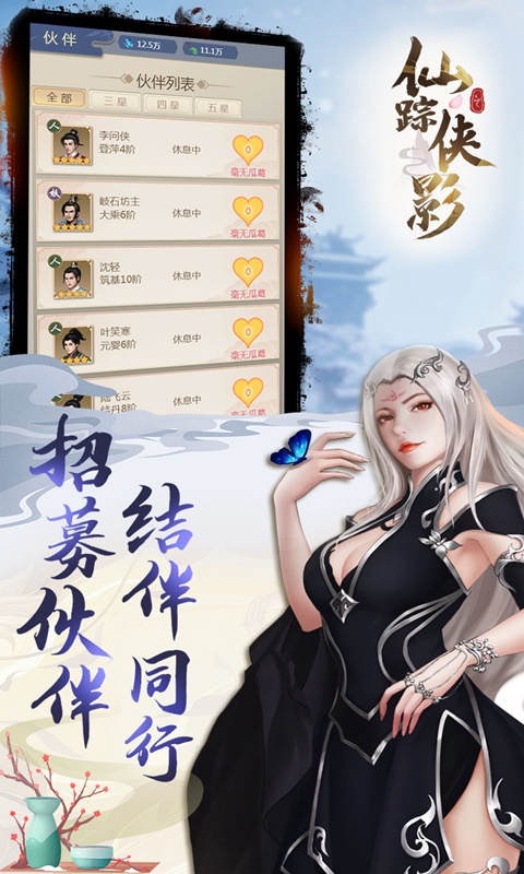仙踪侠影手游果盘版截图1