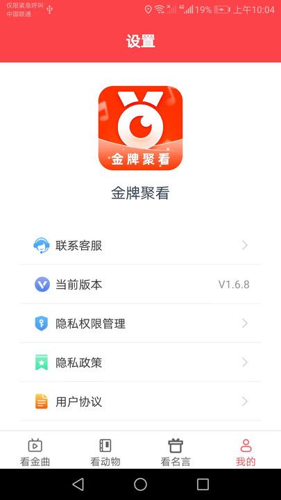 金牌聚看app截图2