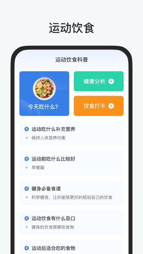 健康运动宝app