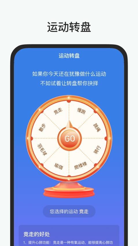 健康运动宝app截图2