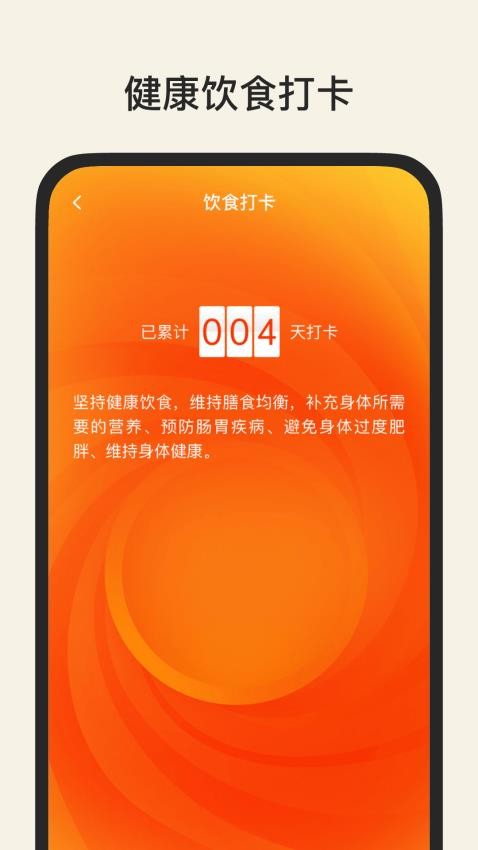 健康运动宝app截图3
