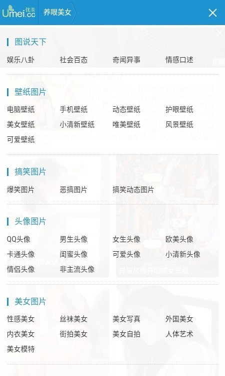 优美图库app截图2