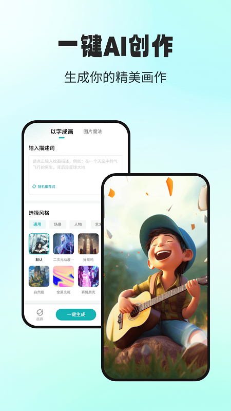 ai大画家最新版