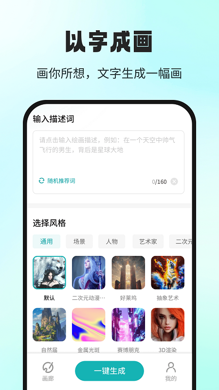 ai大画家最新版截图2