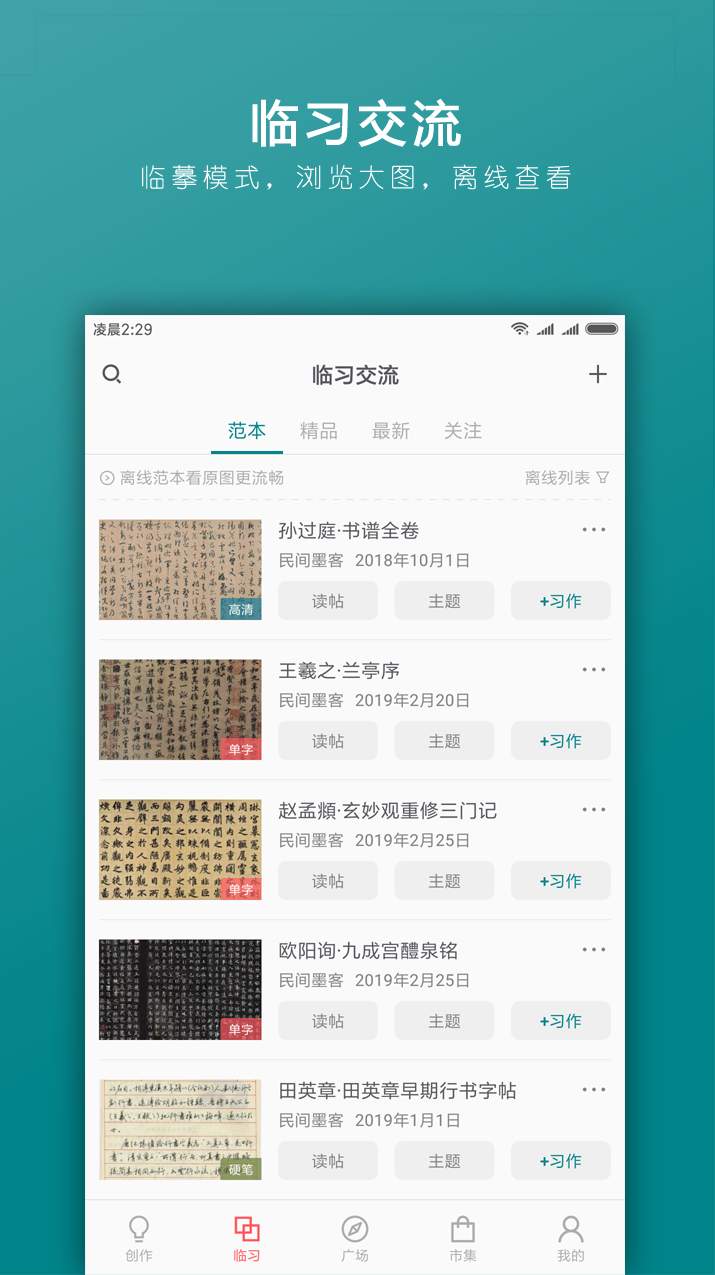 习字社书法截图2
