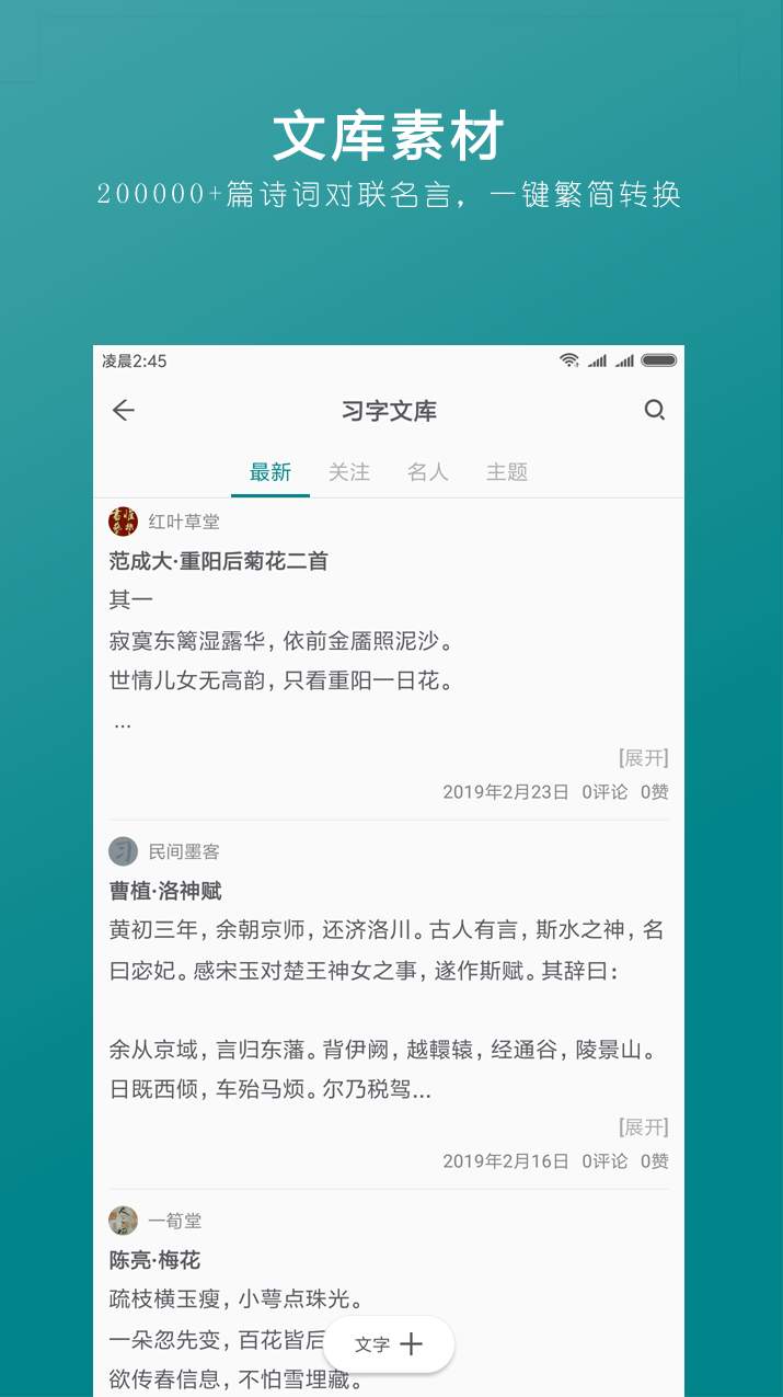 习字社书法截图3