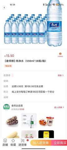 食邦达app截图3