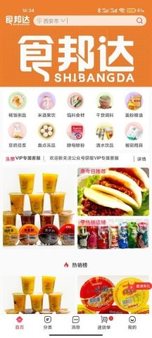 食邦达app截图2