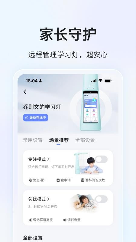 大力家长官方截图3