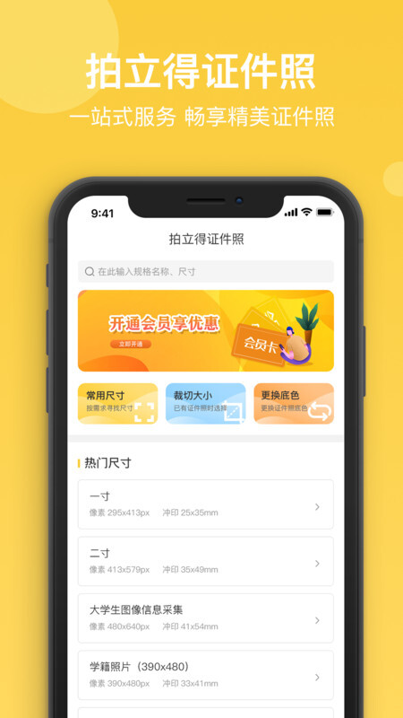 拍立得证件照app截图2