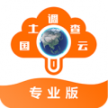 国土调查云专业版app