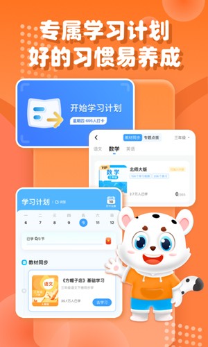 小学宝免费(原好家长)