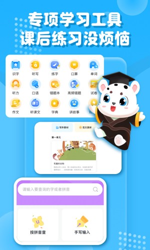 小学宝免费(原好家长)截图2