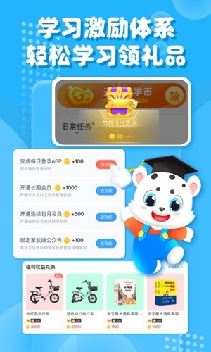 小学宝免费(原好家长)截图3