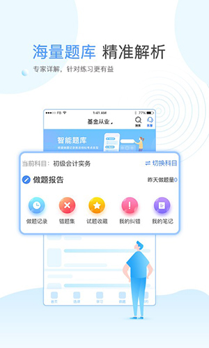 云校学堂app安卓版截图3