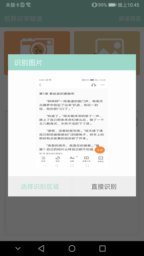 拍照识字朗读截图2