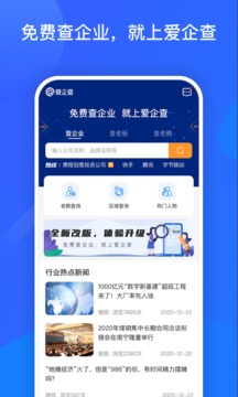 爱企查手机版