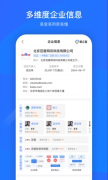 爱企查手机版截图2