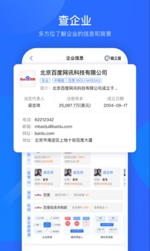 爱企查手机版截图3