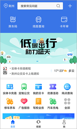 荆州公交截图3