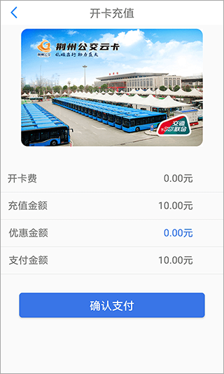 荆州公交截图2