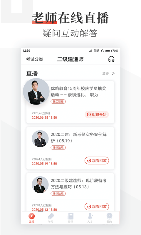 优路教育安卓版截图2