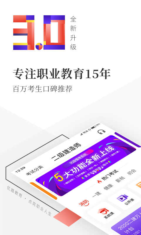 优路教育安卓版截图3