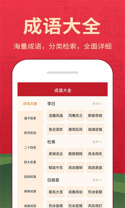 字典词典大全截图3
