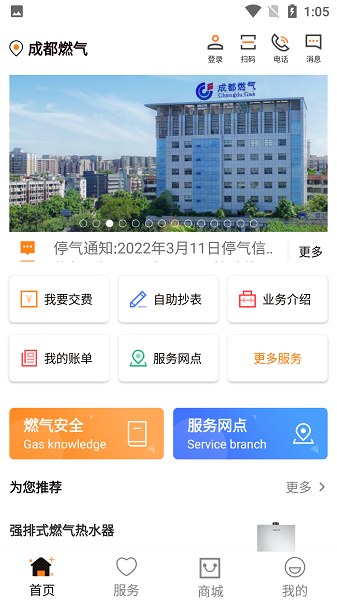 成都燃气截图2
