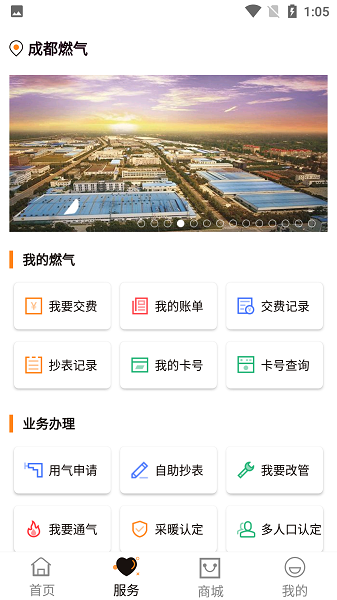 成都燃气截图3