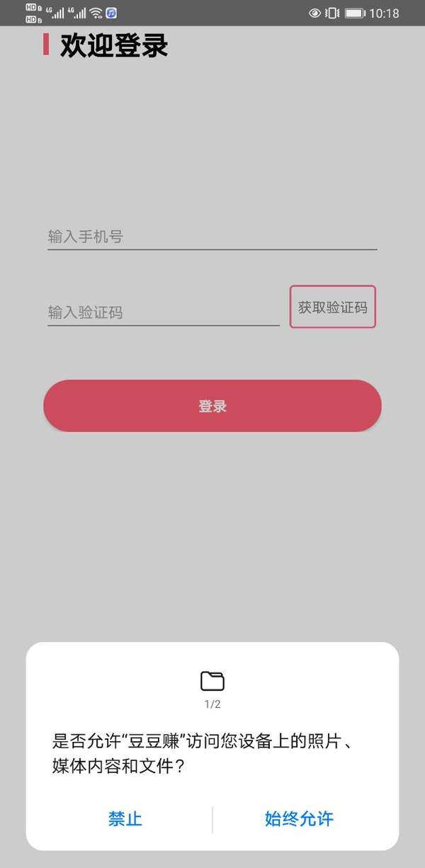 豆豆赚(试玩app)截图2