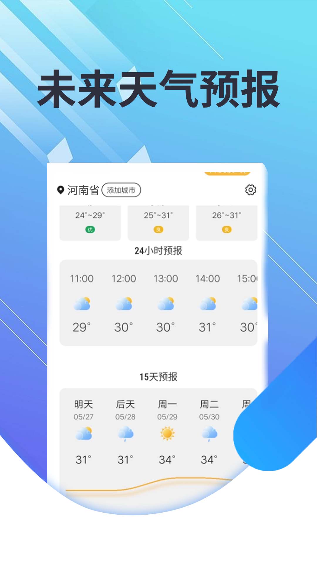 菟菟霞光天气截图3