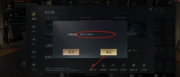 新盗墓笔记兑换码在哪输入？