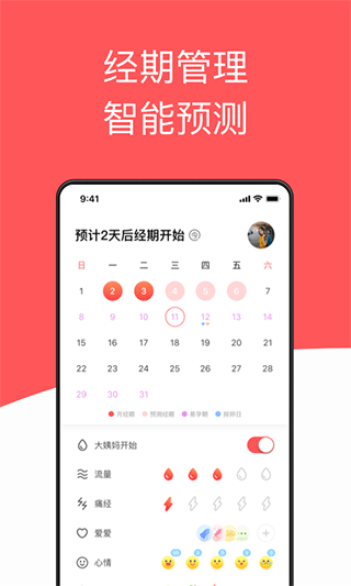西柚大姨妈月经期助手截图3