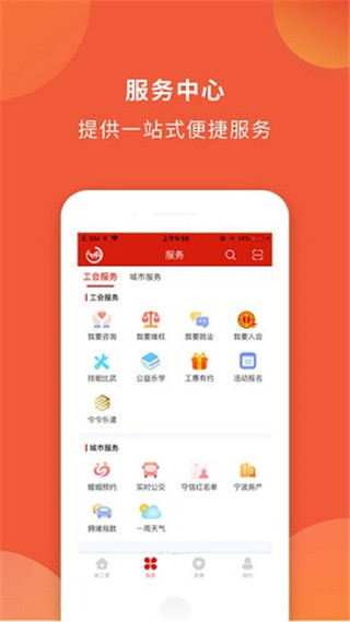 甬工惠app官方版截图2