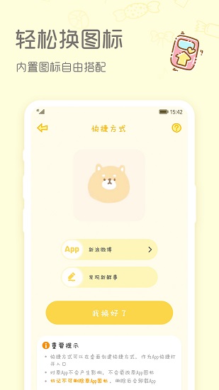 sweetly免费版截图3
