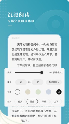 每日小说截图3