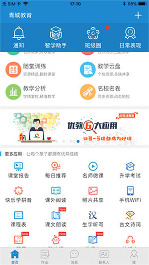 青城教育教师版