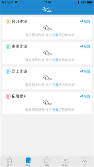 青城教育教师版截图2