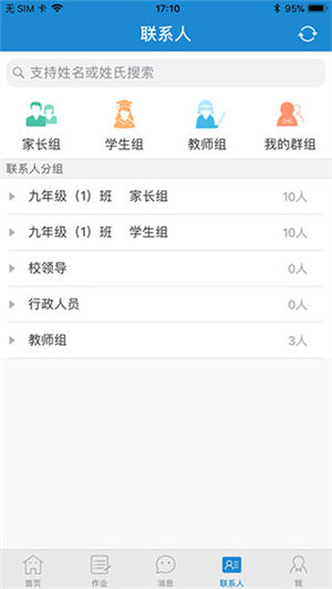 青城教育教师版截图3