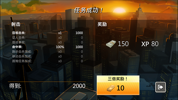 鹰眼4火柴人狙击游戏汉化版截图2