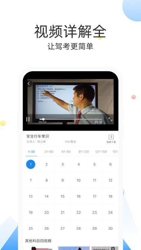 云峰驾考app官方版