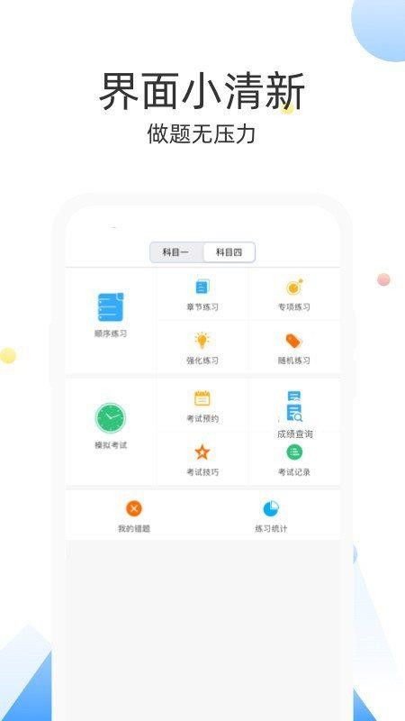 云峰驾考app官方版截图3