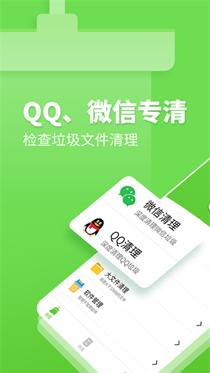 深度清理卫士截图2