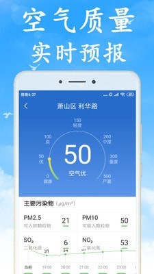 海燕天气预报截图2
