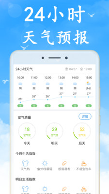 海燕天气预报截图3