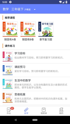 数学邦app手机版